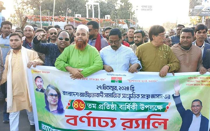 কুড়িগ্রামে জেলা জাসাসের ৪৬তম প্রতিষ্ঠাবার্ষিকী পালিত